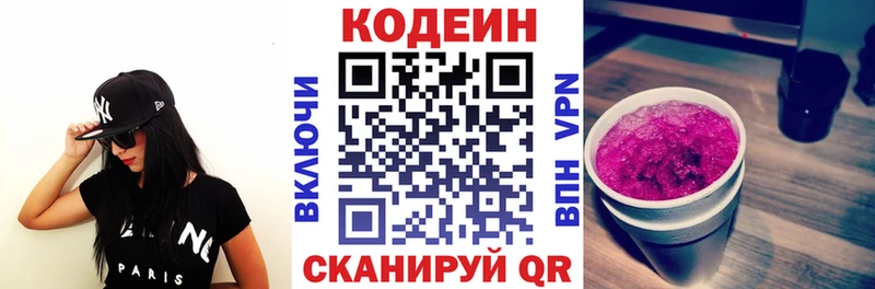 закладки  Александровск-Сахалинский  Кодеин напиток Lean (лин) 